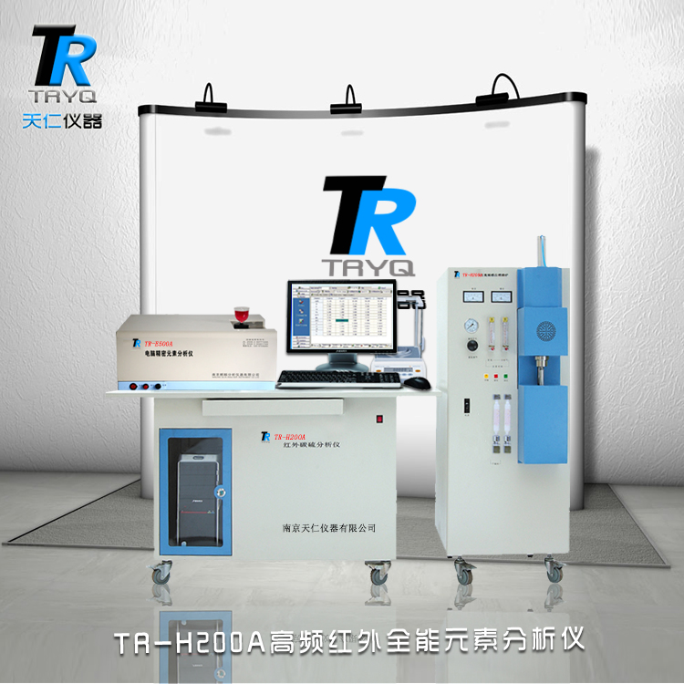 TR-H200A高频红外全能元素分析仪