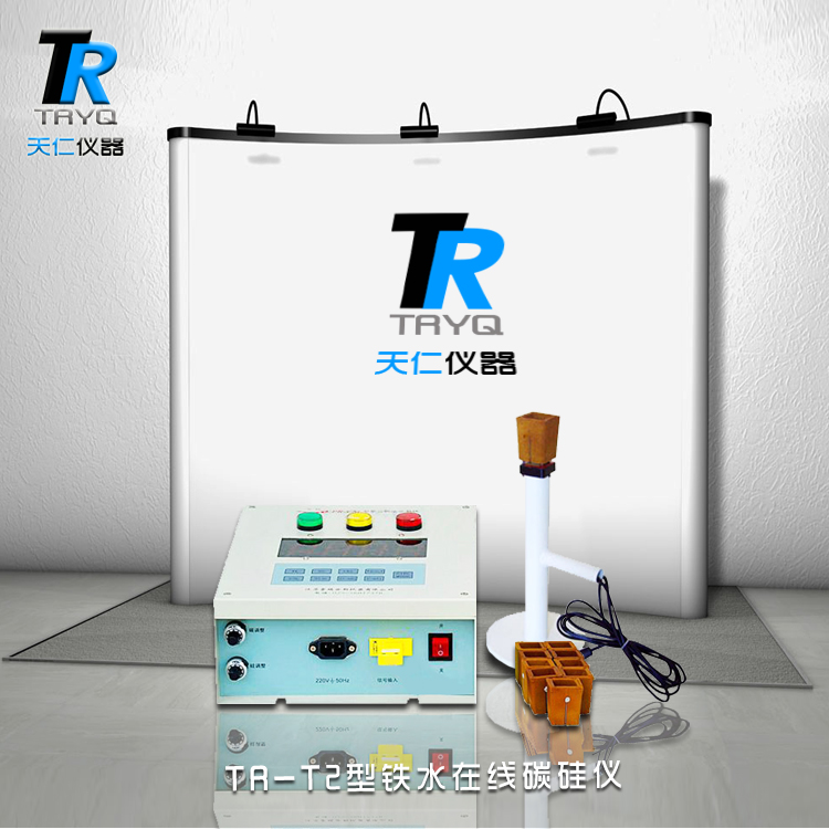TR-T2型铁水在线碳硅仪